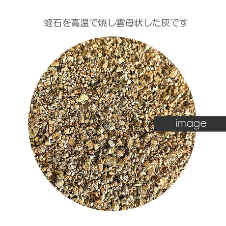 香炉灰 027 アク あく 灰 金灰