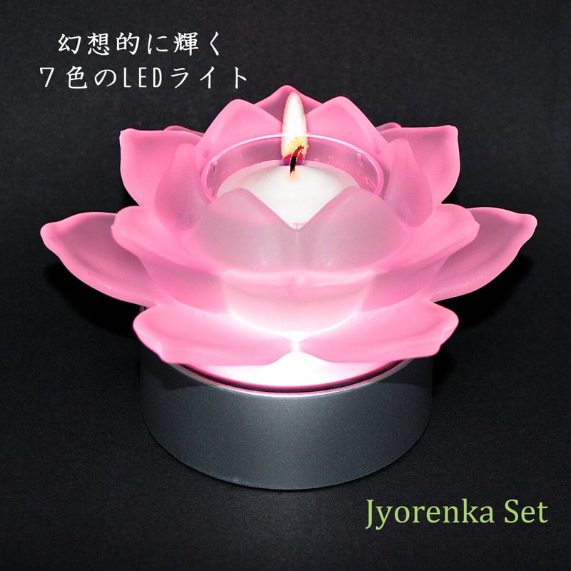 浄蓮花セット 蓮LEDキャンドル 001 フロストホワイト くもりガラス