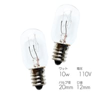 １０ｗナツメ球２個入り 口金12ｍｍ 全長48ｍｍ バルブ径20ｍｍ お仏壇吊灯篭用 シャンデリア用 透明球 電圧 110Ｖ