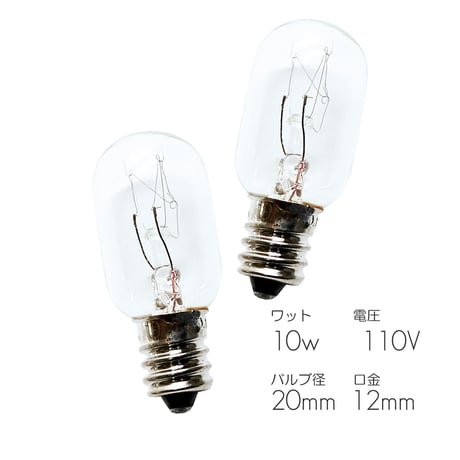１０ｗナツメ球２個入り 口金12ｍｍ 全長48ｍｍ バルブ径20ｍｍ お仏壇吊灯篭用 シャンデリア用 透明球 電圧 110Ｖ