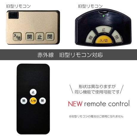 お仏壇用電動扉開閉リモコン 001 説明書・電池付き 赤外線式 自動扉 電動仏壇 創価学会お仏壇