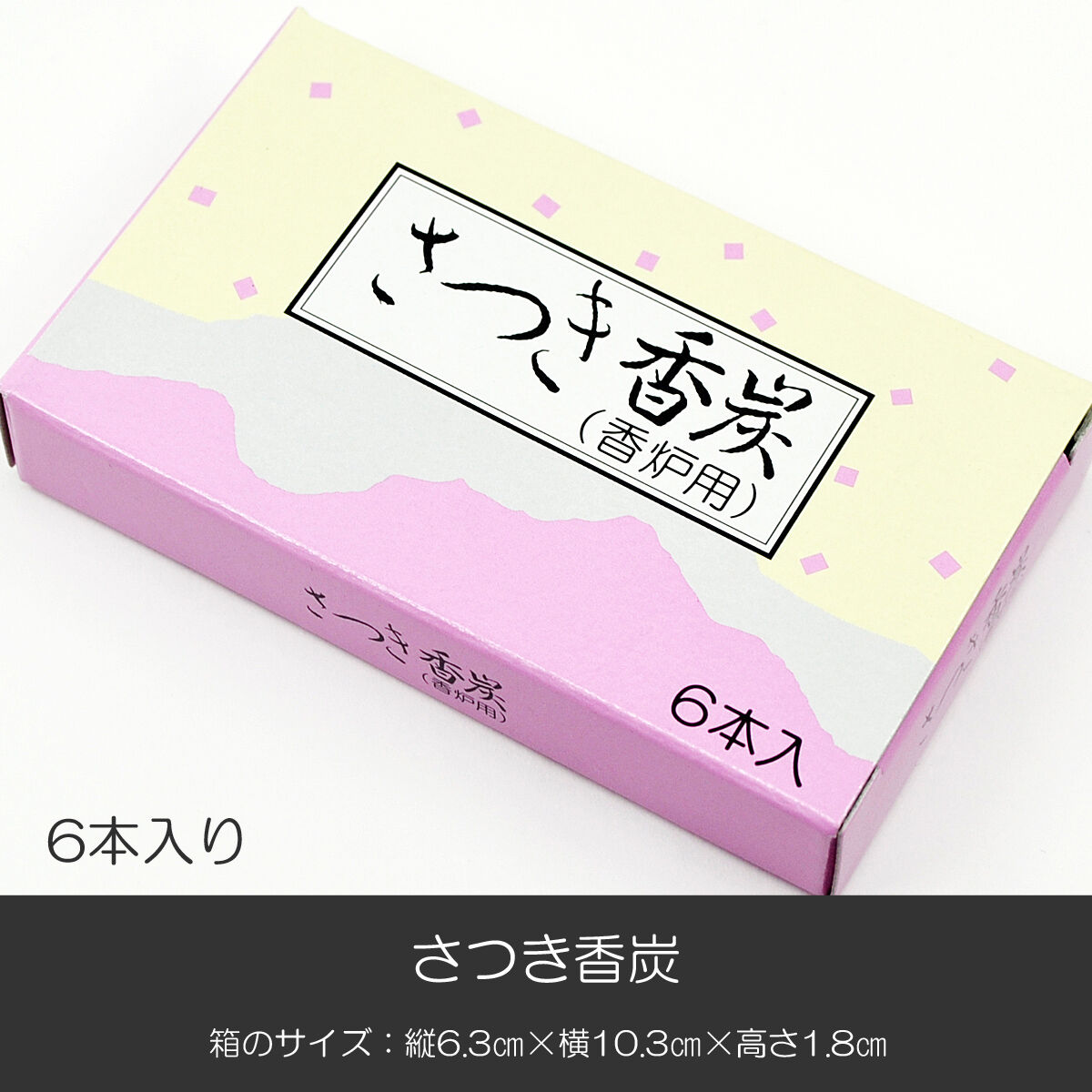 さつき香炭 こうたん 040 香炉用 お焼香用炭 お焼香用の火種 筋 さつき香炭 こうたん 040 香炉用 お焼香用炭 お焼香用の火種 筋