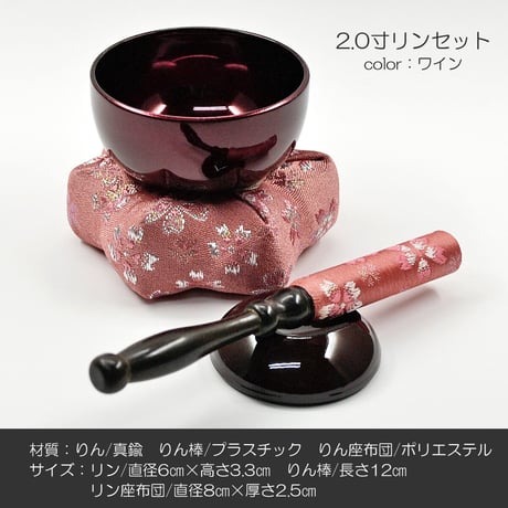 colorリンセット 2.0寸 063 ワイン 桜柄りん座布団 ミニ仏壇用 仏具 りんセット コンパクトリンセット