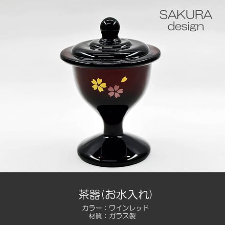 ガラス茶器 お水入れ 052 ワインレッド ガラス製 桜模様入り 創価学会用仏具 SGI SOKA