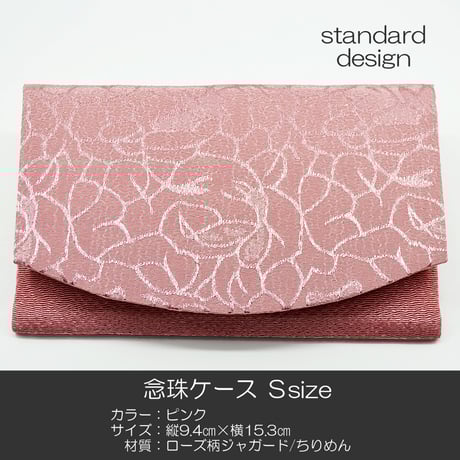 念珠ケース Ｓサイズ 創価学会数珠ケース 数珠袋 139 ピンク ローズ柄ジャガード ちりめん 創価学会用 SGI SOKA