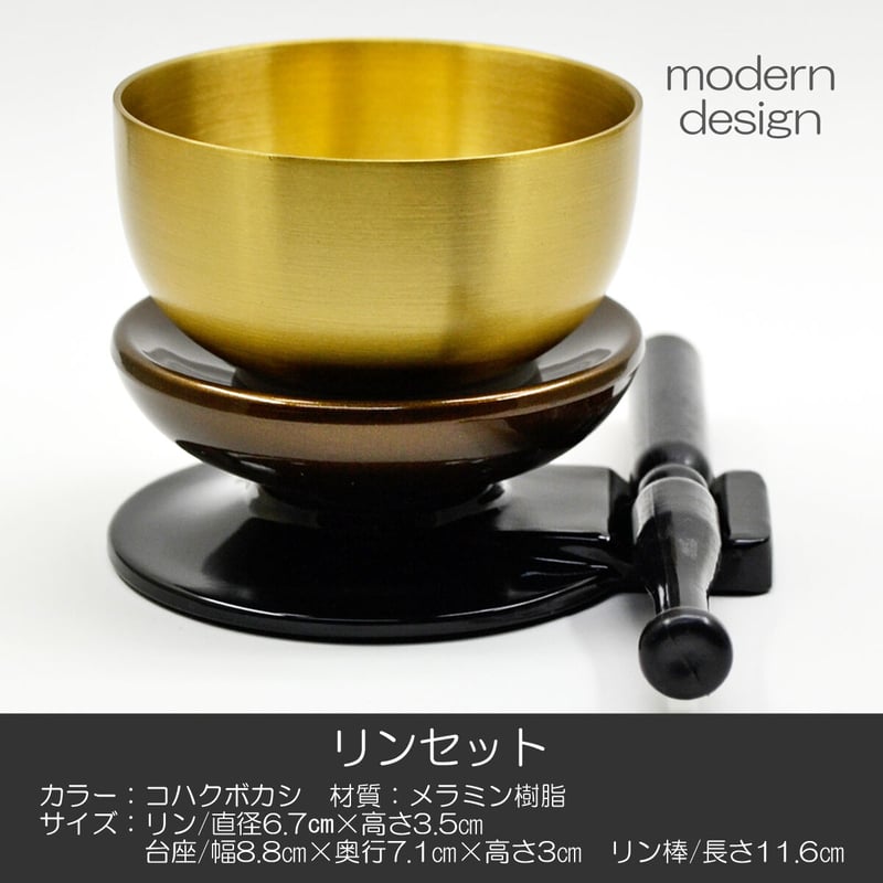 リンセット 2.2寸 064 コハクボカシ 金 黒 ミニ仏壇用 仏具 りんセット
