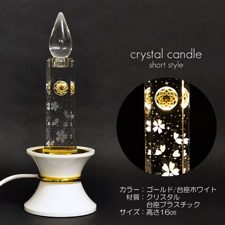 CATEGORY クリスタルキャンドル | syosyudo.shop