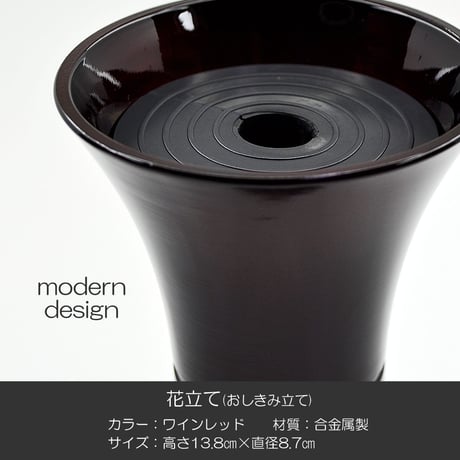 花立て 007 ワインレッド １個 創価学会用 おしきみ造花立て おしきみ立て 花瓶 合金属製 SGI SOKA