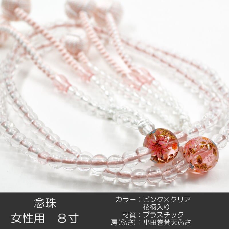ピンク×クリア【親玉花柄入り】095 女性用 婦人用 創価学会数珠 念珠