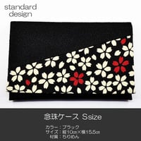念珠ケース Ｓサイズ 創価学会数珠ケース 数珠袋 048 ブラック ちりめん 創価学会用 SGI SOKA