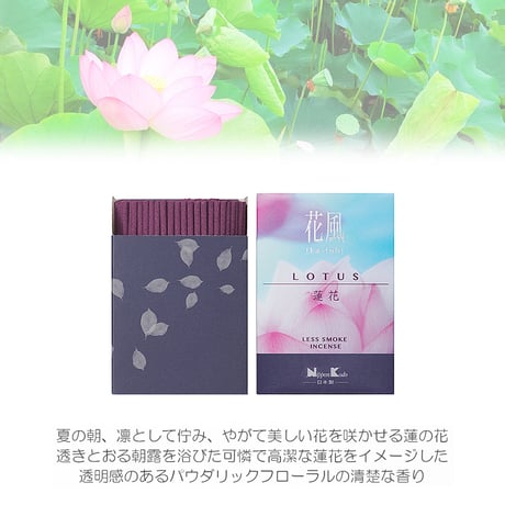 お線香 075 花風 ミニ寸 ラベンダー 蓮花 白梅 短寸 微煙香