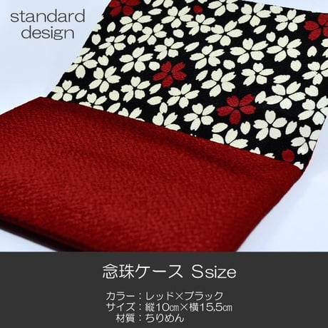 念珠ケース Ｓサイズ 創価学会数珠ケース 数珠袋 047 レッド×ブラックちりめん 創価学会用 SGI SOKA