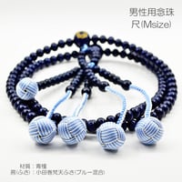 男性用 紳士用数珠 木製念珠 尺 Ｍサイズ 032 青檀 あおたん 創価学会用 学会マーク入り 小田巻梵天ふさ ブルー混合 SGI SOKA