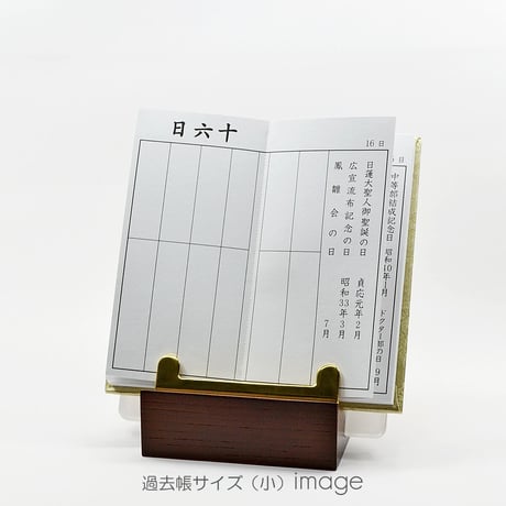 過去帳台 012 ブラック ダークオーク ナチュラル 見台
