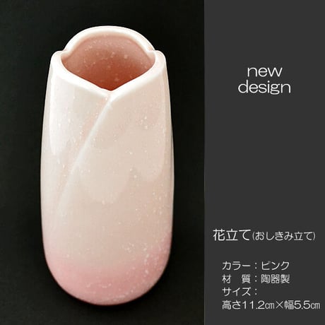 花立て 025ピンク １個 せともの 陶器製 創価学会用 おしきみ造花立て おしきみ立て 花瓶 SGI SOKA