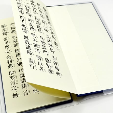 創価学会カバー付き折り経本 079 学会三色マーク入りクリアー 創価学会勤行要典 青 赤 ビニール アコーディオン型 SGI SOKA