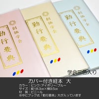 創価学会カバー付き経本 007 サイズ大 学会三色入りクリア 創価学会勤行要典 ピンク アイボリー ブルー ブック型 SGI SOKA