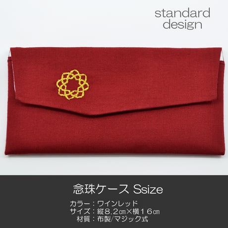 学会マーク入り念珠ケース Ｓサイズ 創価学会数珠ケース 数珠袋 079 ワインレッド あか 創価学会用 八葉マーク入り SGI SOKA