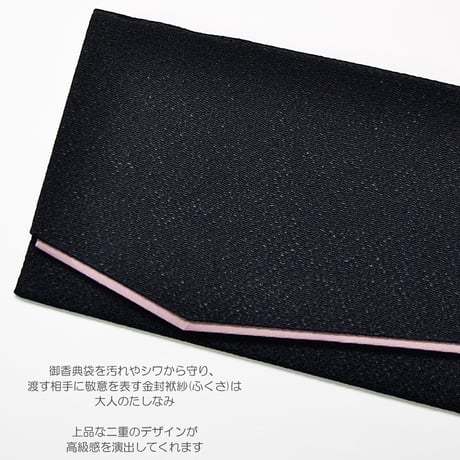 金封ふくさ 002 ブラック 黒 二重 ちりめん 袱紗 お香典 のし袋入れ