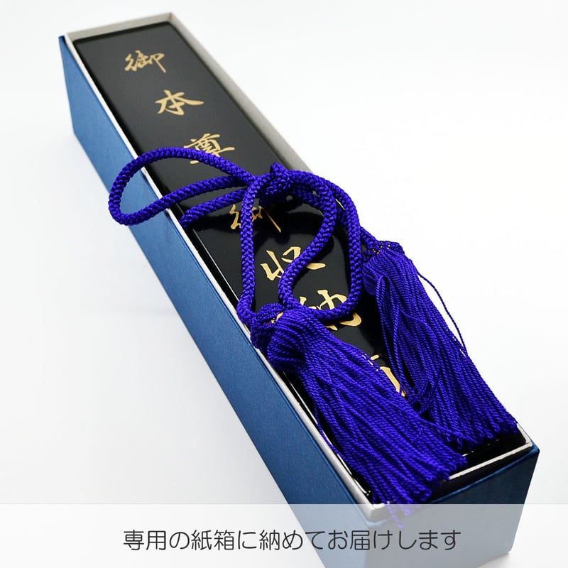 御本尊御収納箱 001 ご本尊ケース 創価学会用 ブラック プラスチック