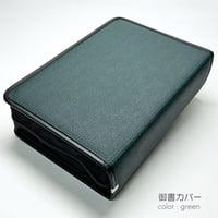 新版タイプ御書カバー【送料無料】NEW 125 レザー調 グリーンチェック 創価学会用 フェイクレザー 日蓮大聖人御書全集 新版 ケース 2021年新版御書