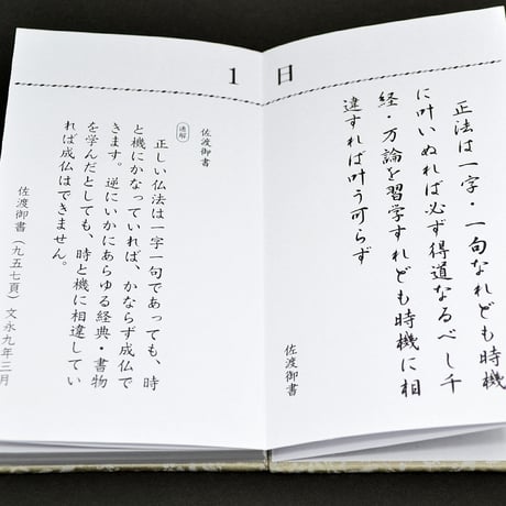御金言集 四 １カ月日めくりタイプ 046 創価学会用グッズ