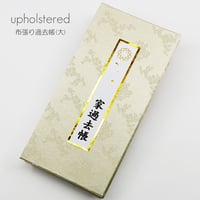 過去帳 008 ライトグリーン 布製 サイズ大 創価学会用 SGI SOKA