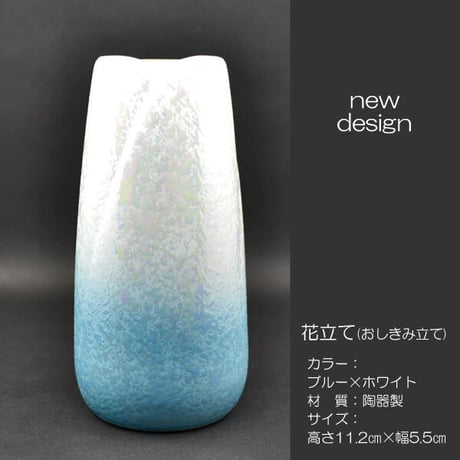 花立て 024 ブルー ホワイト １個 せともの 陶器製 創価学会用 おしきみ造花立て おしきみ立て 花瓶 SGI SOKA