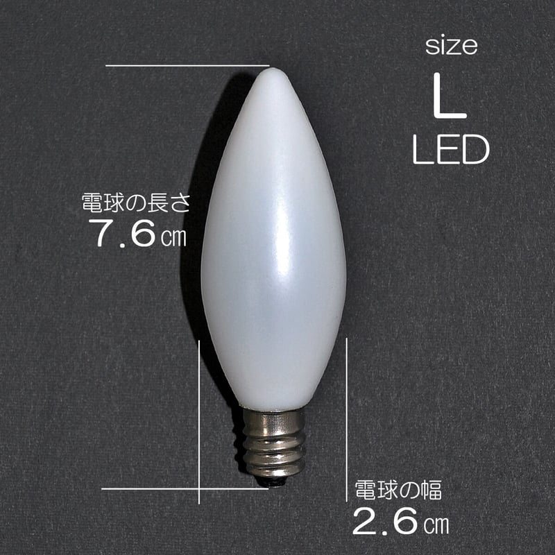 電気ろうそく専用LED電球 Lサイズ 1個 特大用 033 76型 12 電気ろうそく専用LED電球 Lサイズ 1個 特大用 033 76型 12
