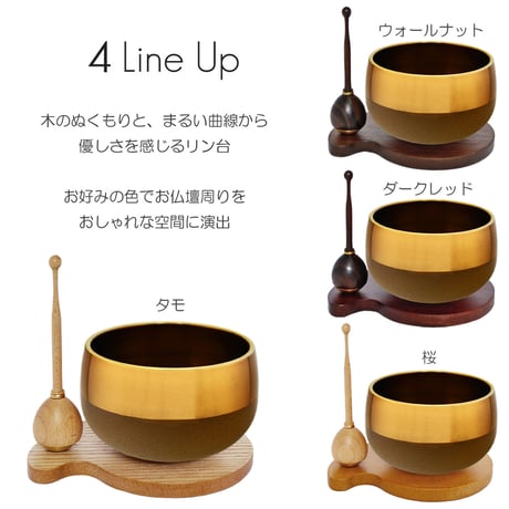 木製台座リンセット ブラウンゴールド 087 台座ブラウンウォールナット りん棒黒檀 ミニ仏壇用 仏具 りんセット コンパクトリンセット