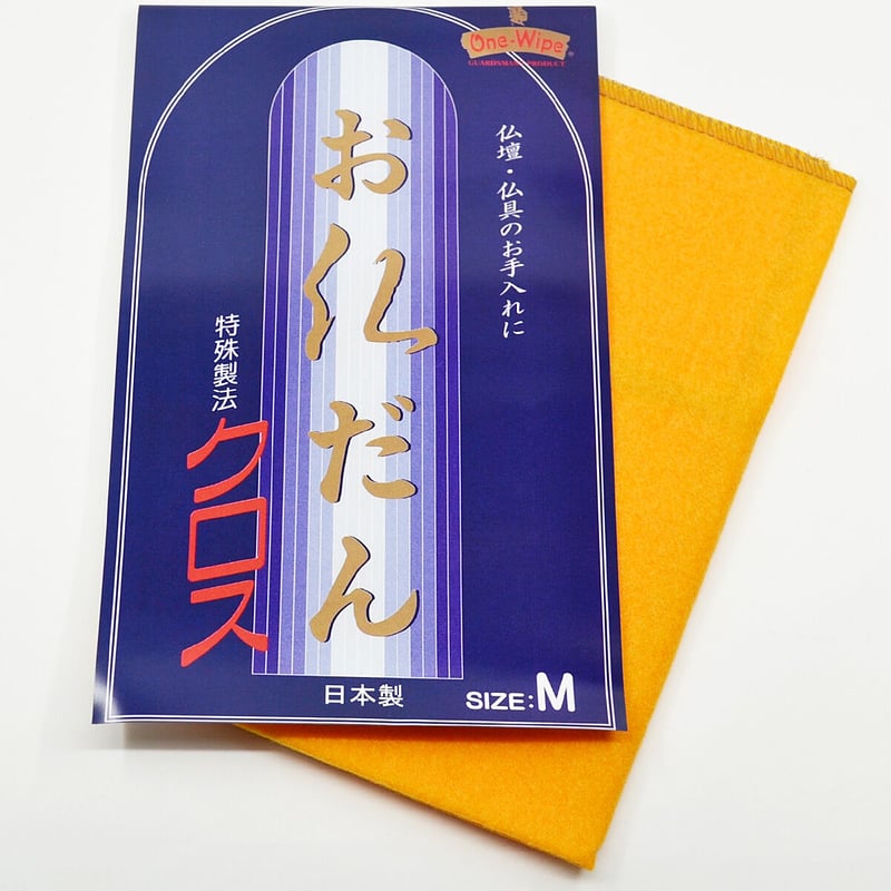 お仏壇クロス 025 お掃除グッズ 化学ふきん 綿フランネル100％ one