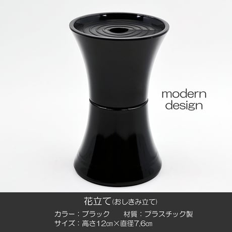 花立て 001 ブラック １個 創価学会用 おしきみ造花立て おしきみ立て 花瓶 プラスチック製 SGI SOKA