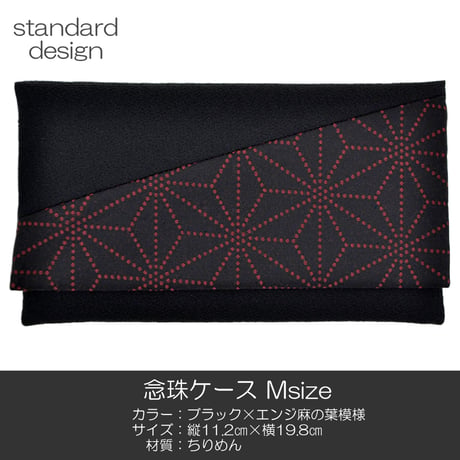 念珠ケース Ｍサイズ 創価学会数珠ケース 数珠袋 068 ブラック×エンジ麻の葉模様 ちりめん 創価学会用 SGI SOKA