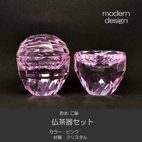 仏器 茶器セット 022 ピンククリスタル製 創価学会用仏具 ご飯入れ お水入れ 茶碗 仏茶器セット SGI SOKA