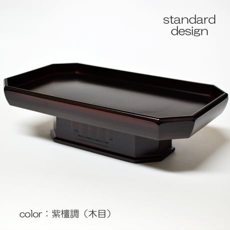 長手三宝 お供物台 020 紫檀調 プラスチック仏具 紫檀 幅２４cm 奥行１３.８cm 高さ６.５cm 仏具
