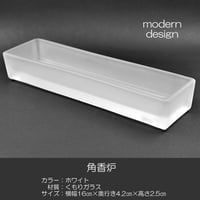 角角香炉 長香炉 スリムデザイン 017 ホワイト くもりガラス 創価学会用仏具 コーロ 香炉灰付き お線香用 SGI SOKA