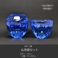 仏器 茶器セット 021 ブルークリスタル製 創価学会用仏具 ご飯入れ お水入れ 茶碗 仏茶器セット SGI SOKA