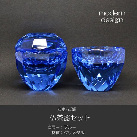 仏器 茶器セット 021 ブルークリスタル製 創価学会用仏具 ご飯入れ お水入れ 茶碗 仏茶器セット SGI SOKA