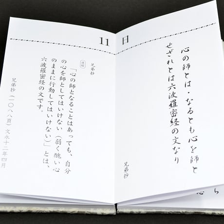 御金言集 三 １カ月日めくりタイプ 045 創価学会用グッズ