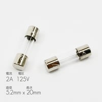 ヒューズ２個入り【小】サイズ 直径5.2ｍｍ 長さ20ｍｍ お仏壇用 定格サイズ 電流 2Ａ 電圧 125Ｖ ガラス管ヒューズ スイッチボックス用