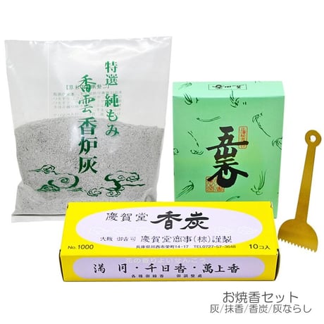 お焼香セット お焼香用 077 灰 抹香 香炭 灰ならし 法要 仏具
