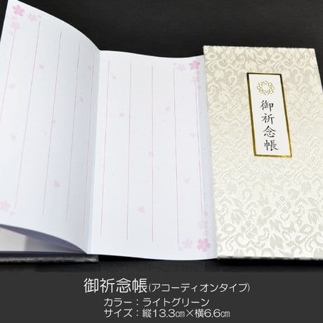 創価学会御祈念帳 036 ライトグリーン ご祈念帳 創価学会用グッズ