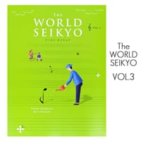 ワールドセイキョウ VOL.3 2022年9月8日発売 The WORLD SEIKYO 創価学会 本 書籍 BOOK 003 SOKA SGI