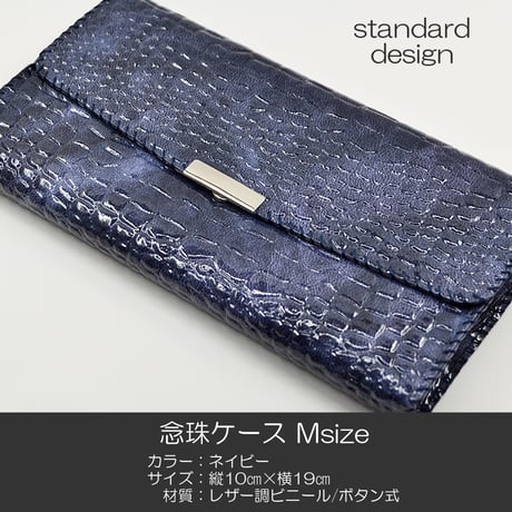 念珠ケース Ｍサイズ 創価学会数珠ケース 数珠袋 012 紺色 ネイビー 創価学会用 レザー調ビニール SGI SOKA