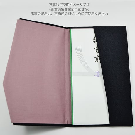金封ふくさ 002 ブラック 黒 二重 ちりめん 袱紗 お香典 のし袋入れ