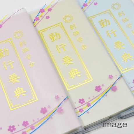 経本カバー 076 サイズ大 流れ桜クリア 創価学会勤行要典用 ブック式用 ピンク ホワイト SGI SOKA