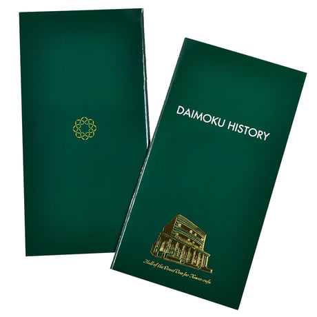 DAIMOKU HISTORY 大聖堂題目帳 095 塗りつぶしタイプ 10分1マス ブルー レッド グリーン 創価学会用グッズ SGI SOKA