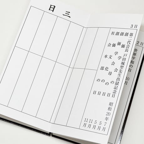 過去帳 004 黒檀調 サイズ小 創価学会用 SGI SOKA