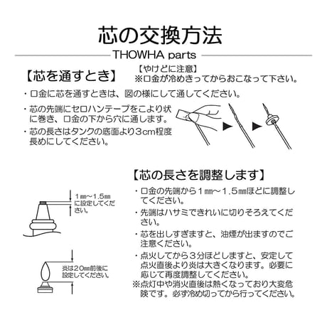 細芯 長さ90ｃｍ 011 液体微煙ろうそく 永遠用 芯のみ 細芯 液体ロウソク用 1本 トワパーツ THOWHA