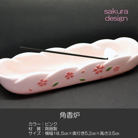 角香炉 長香炉018 ピンク さくら模様入り せともの 陶器製 創価学会用仏具 コーロ 線香立て専用石付き お線香用 SGI SOKA